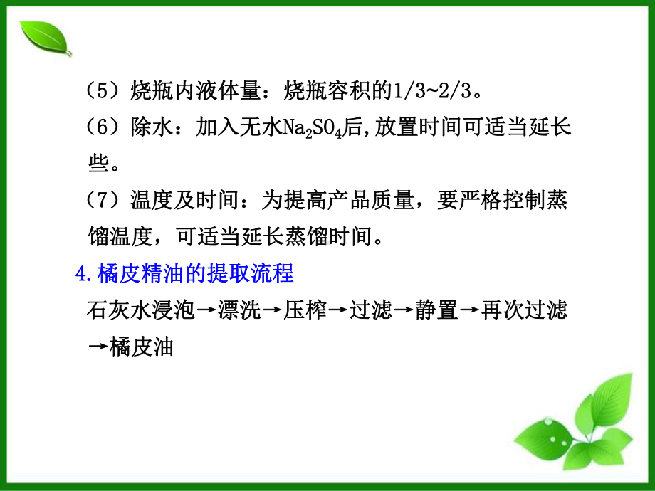 植物有效成分的提取课件-中图版.ppt_第3页