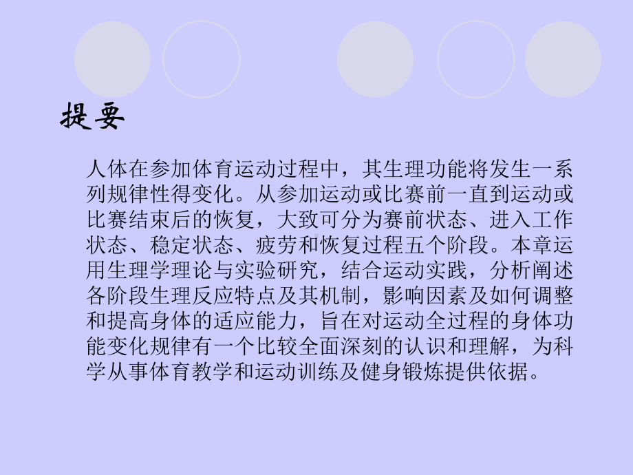 运动过程中人体机能状态变化规律课件.ppt_第3页