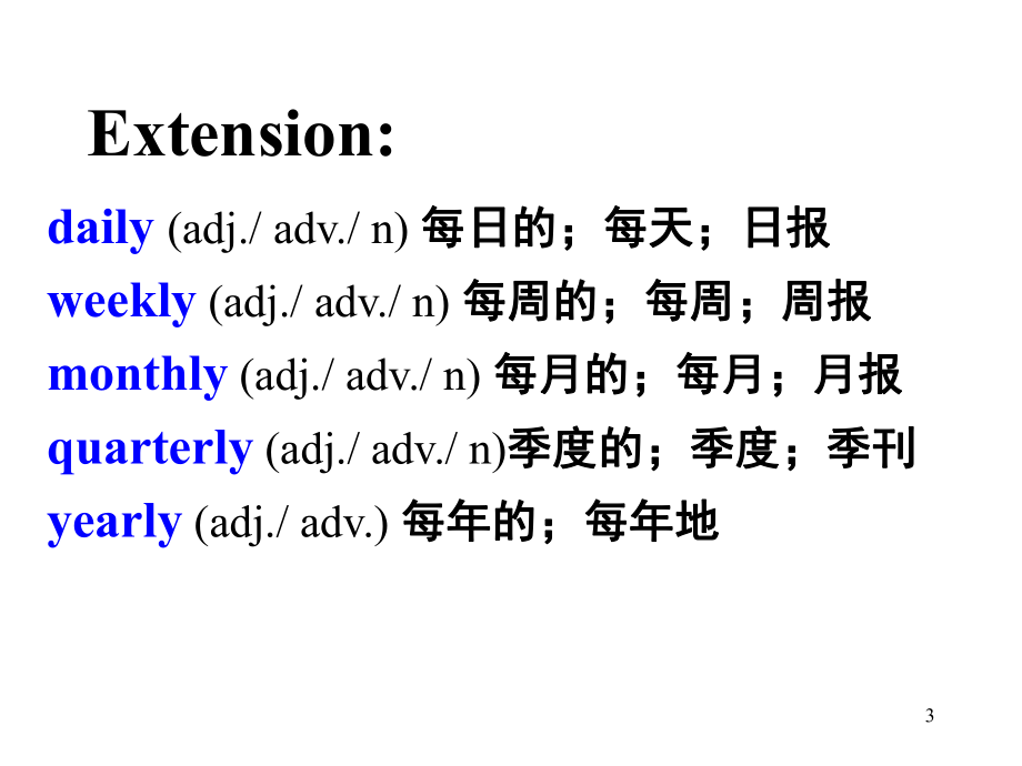 选修7-unit3-单词(课堂)课件.ppt（纯ppt,可能不含音视频素材）_第3页