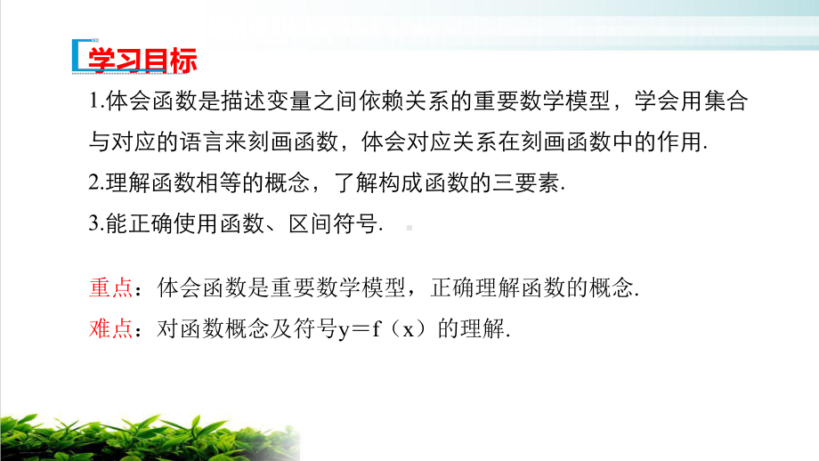 新人教版高中数学《函数的概念》课件1.pptx_第2页