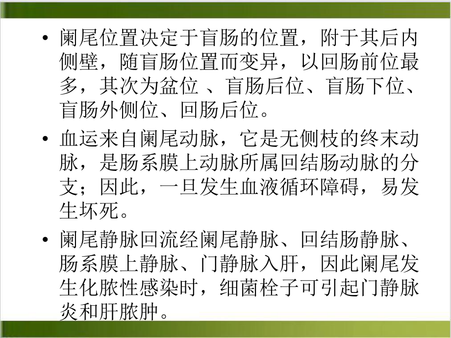 阑尾炎超声诊断课件(同名143).ppt_第2页