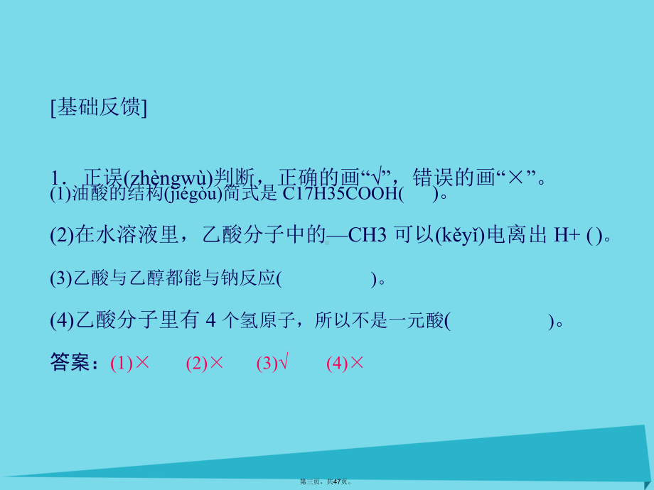 南方新高考高中化学一轮复习第八单元第39讲羧酸酯油脂课件.ppt_第3页