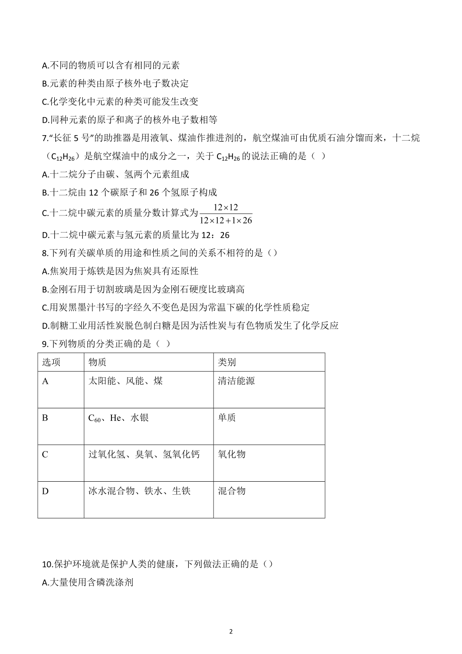 广东省广州市天河外国语学校2022-2023学年九年级上学期期末考试化学试卷.docx_第2页