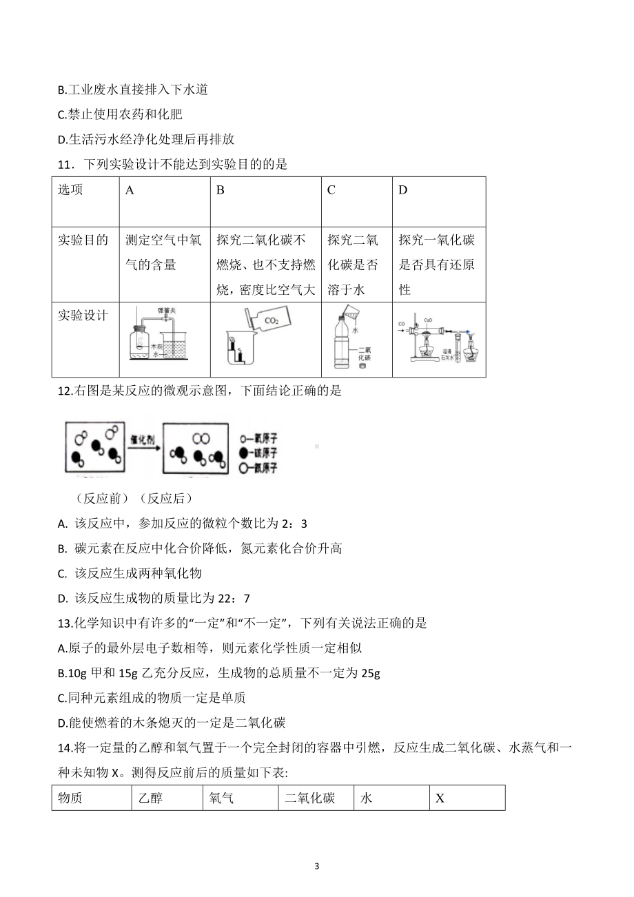 广东省广州市天河外国语学校2022-2023学年九年级上学期期末考试化学试卷.docx_第3页