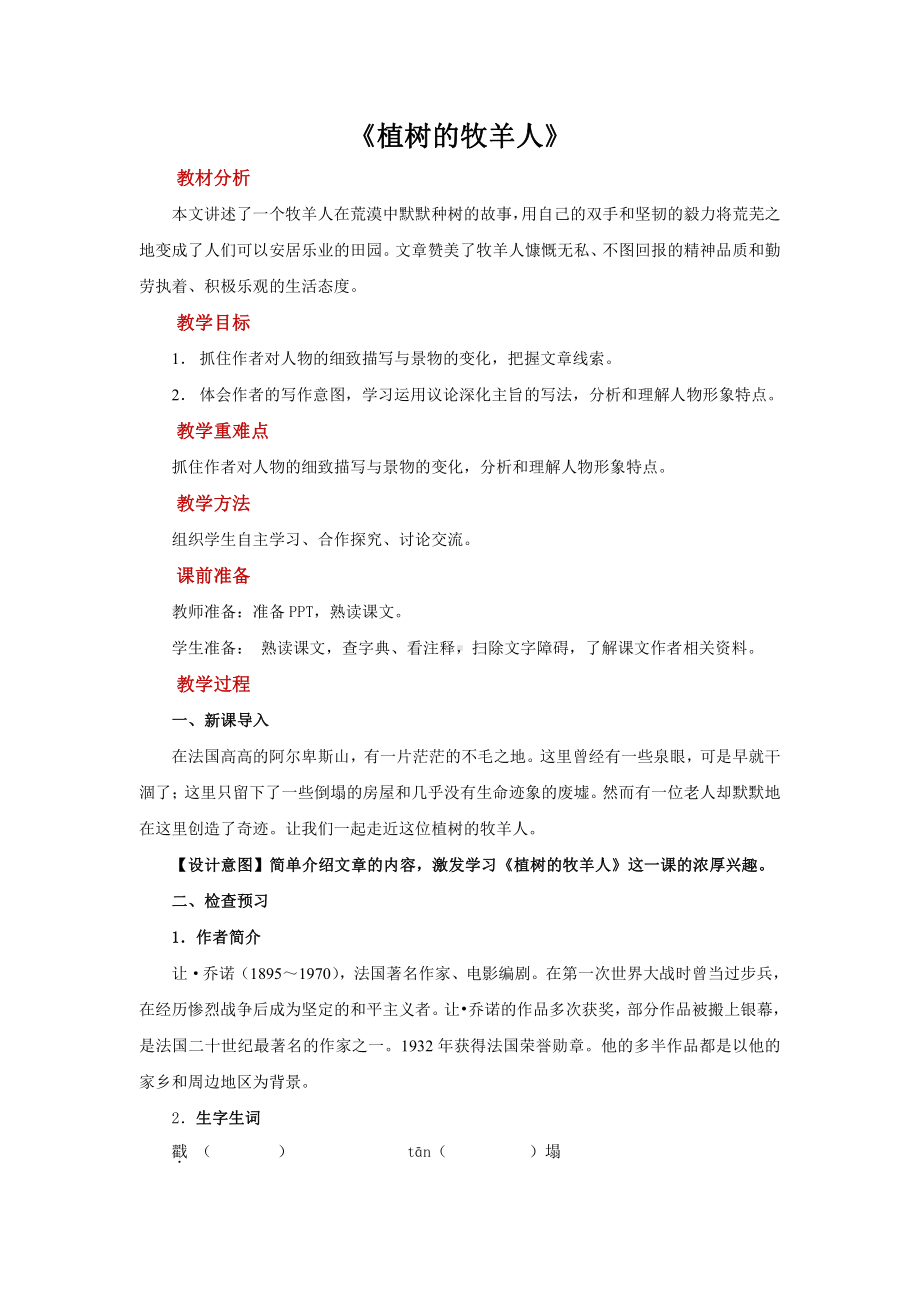 《植树的牧羊人》 公开课创新教学方案.pdf_第1页