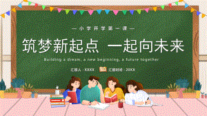 2023小学春季开学第一课.pptx