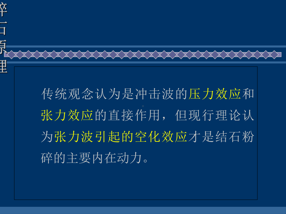 体外冲击波碎石术后护理课件整理.ppt_第2页