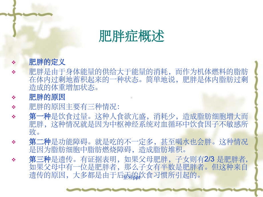 针灸治疗肥胖症普及版课件.ppt_第2页