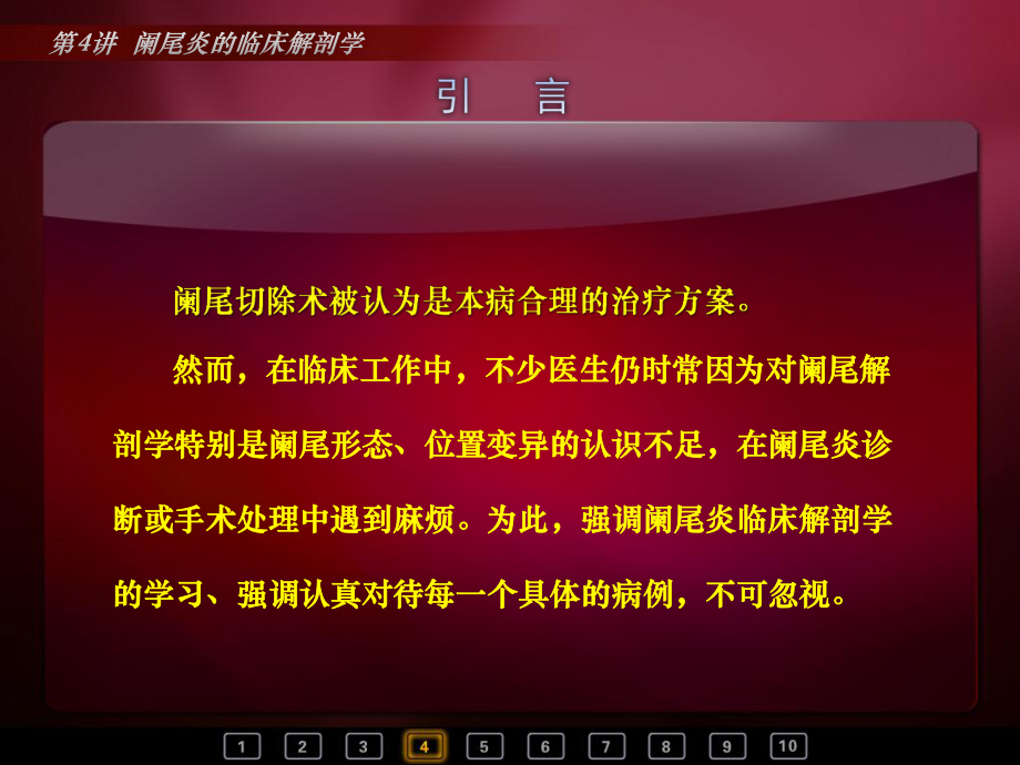 阑尾炎的临床解剖学课件1.pptx_第2页