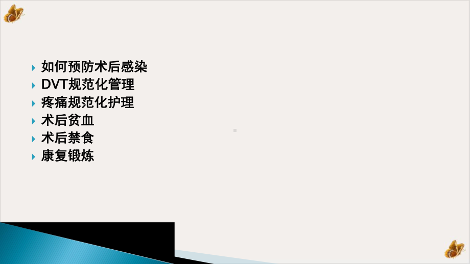 骨科pbl教学教材课件.pptx_第1页