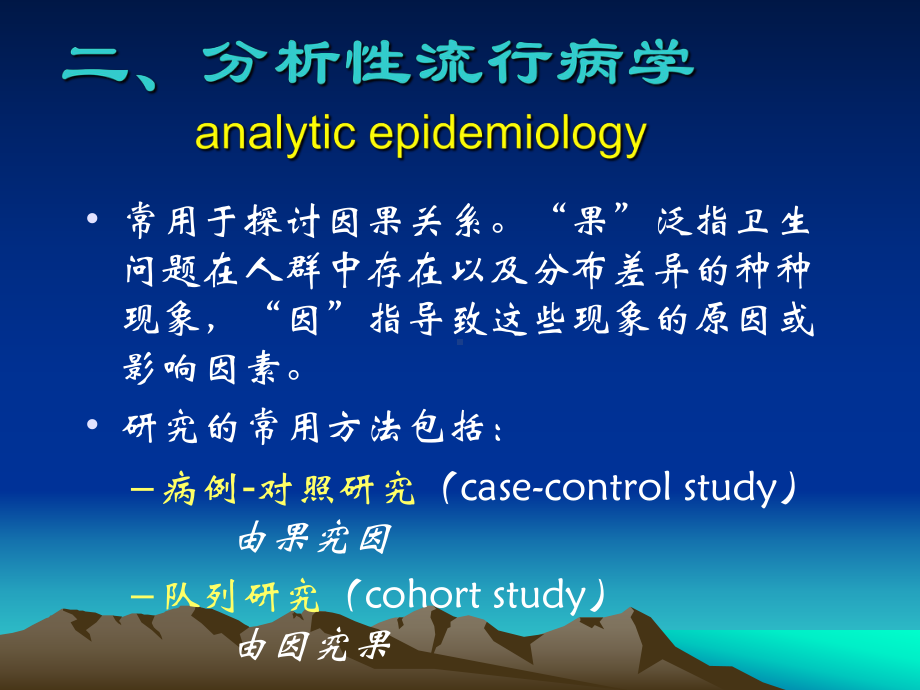 流行病学二预防医学课件.pptx_第1页