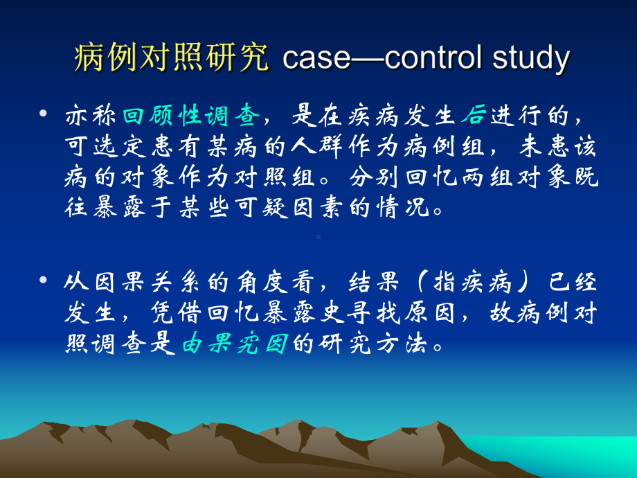 流行病学二预防医学课件.pptx_第2页