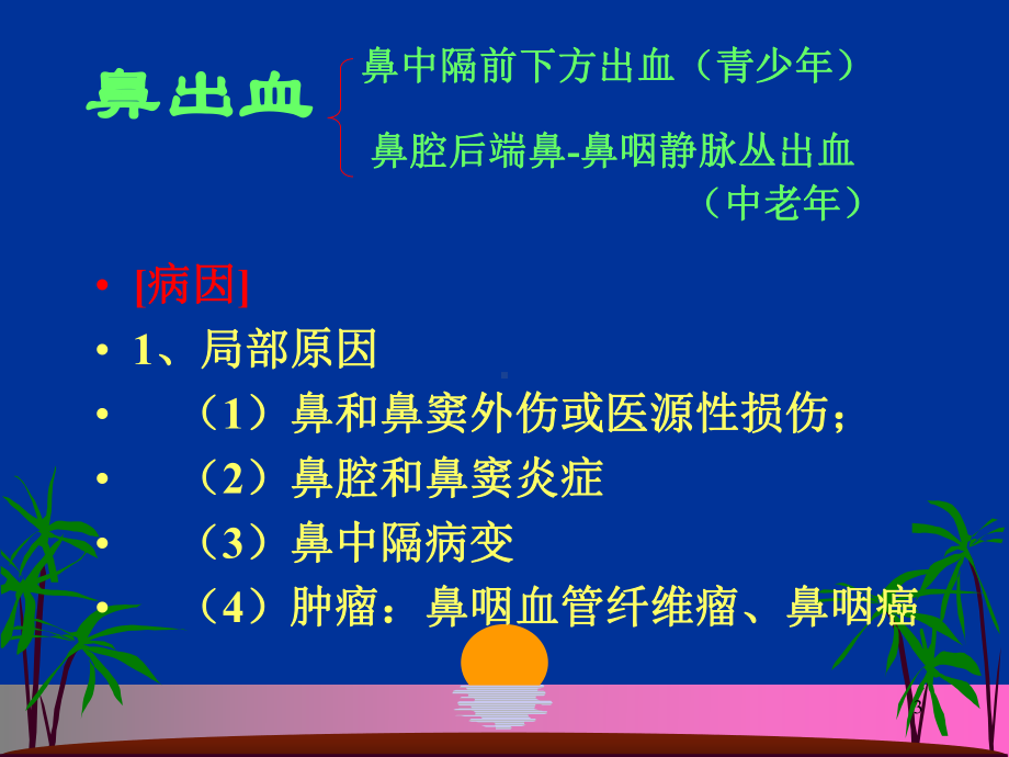 鼻中隔偏曲课件.ppt_第3页