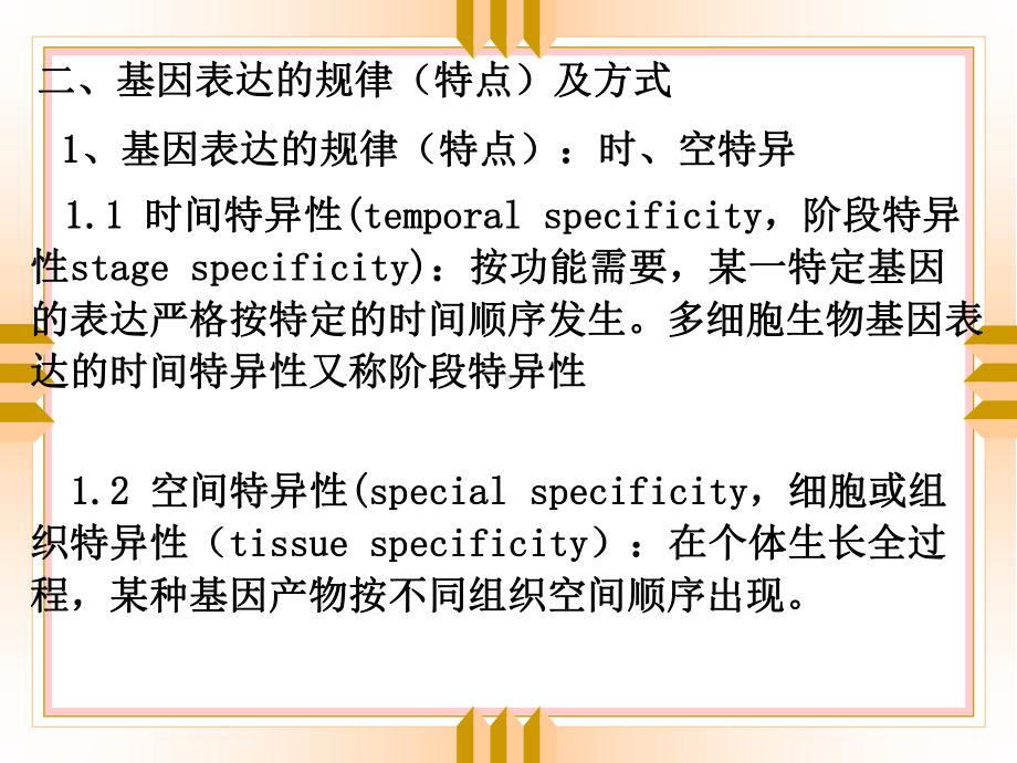 北大基础医学生物化学课件-基因表达调控.ppt_第3页