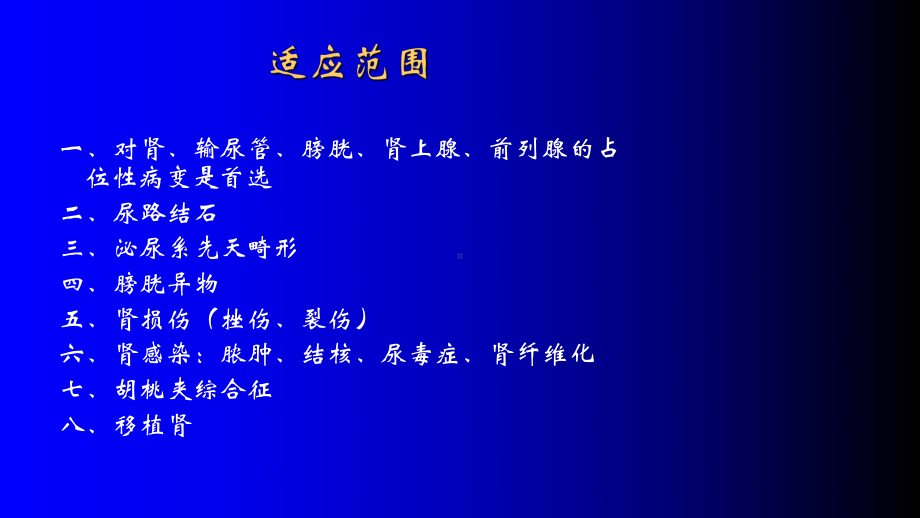 泌尿系统(超声诊断课件).ppt_第3页