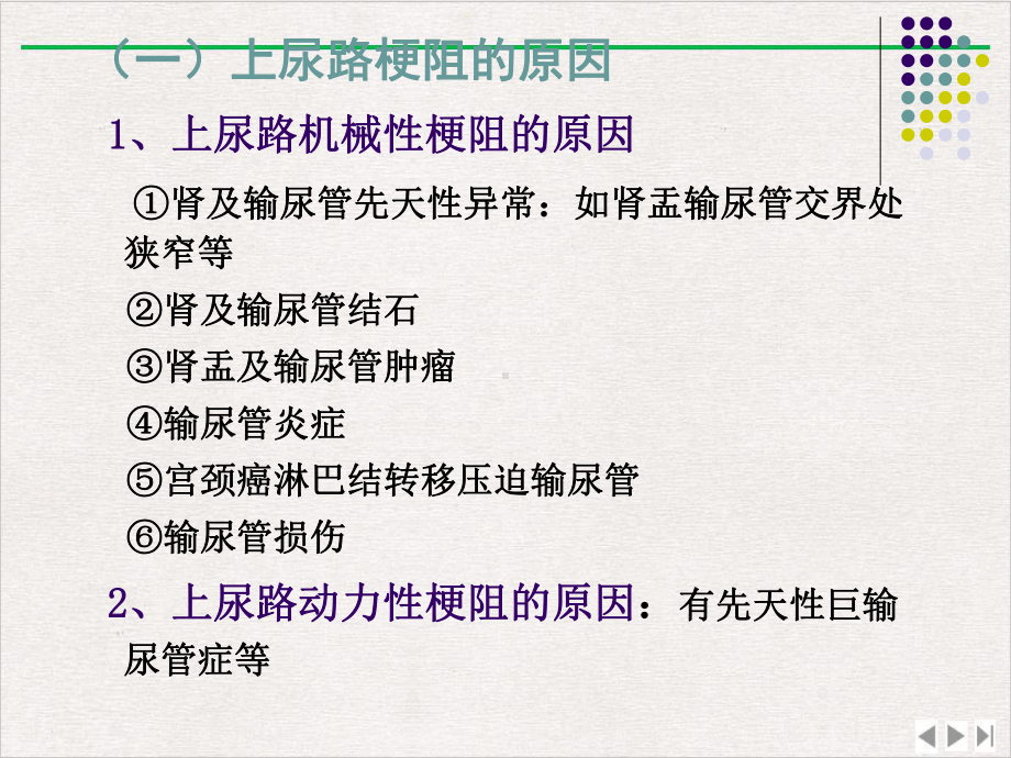 泌尿系梗阻的病理生理课件整理.pptx_第2页