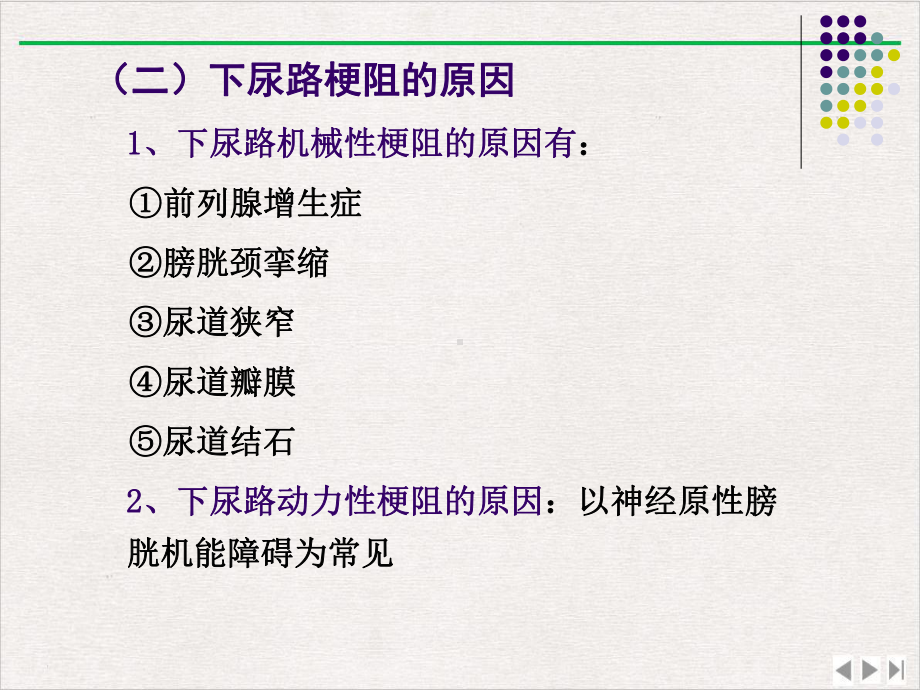 泌尿系梗阻的病理生理课件整理.pptx_第3页