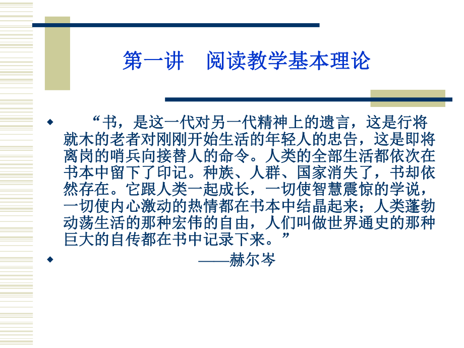 阅读教学基本理论课件.ppt_第2页