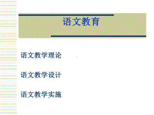 阅读教学基本理论课件.ppt