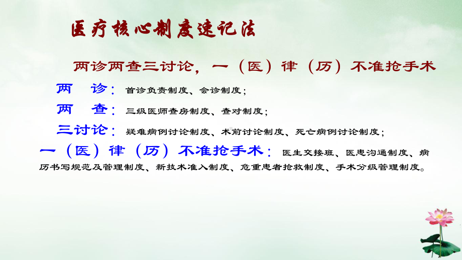 严格落实医疗核心制确保医疗质量与安全种核心制岗前课件.pptx_第3页