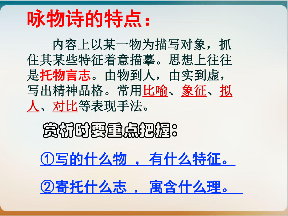 高考诗歌一轮复习咏物诗鉴赏示范课件.ppt_第2页