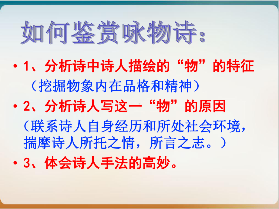 高考诗歌一轮复习咏物诗鉴赏示范课件.ppt_第3页