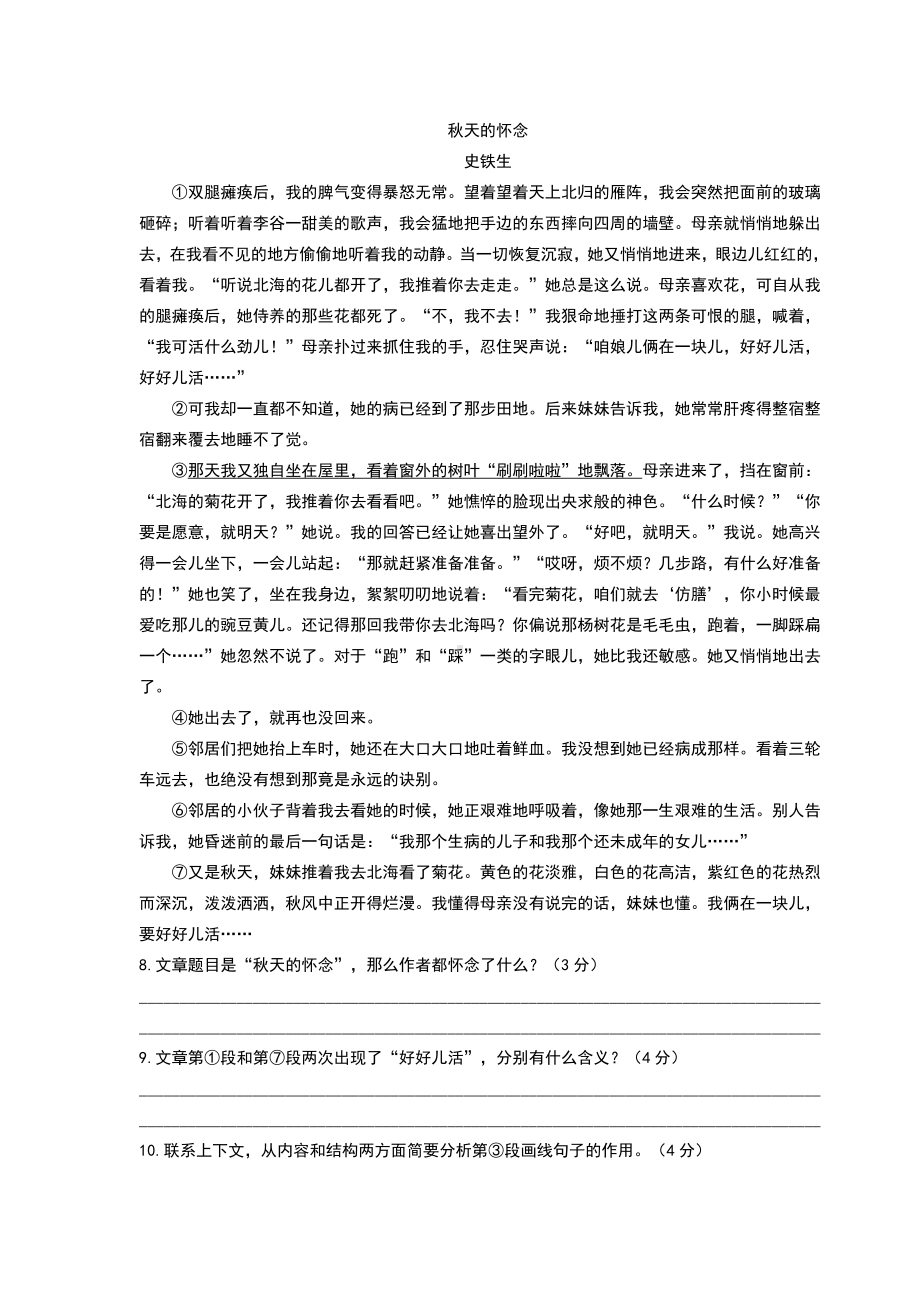 部编版七年级上册语文期末考试试卷（含答案）.docx_第3页