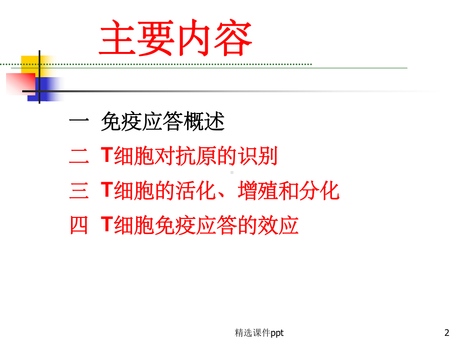 《细胞免疫应答》课件.ppt_第2页