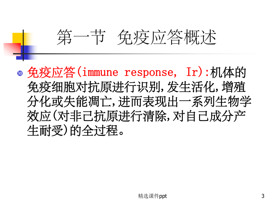 《细胞免疫应答》课件.ppt_第3页