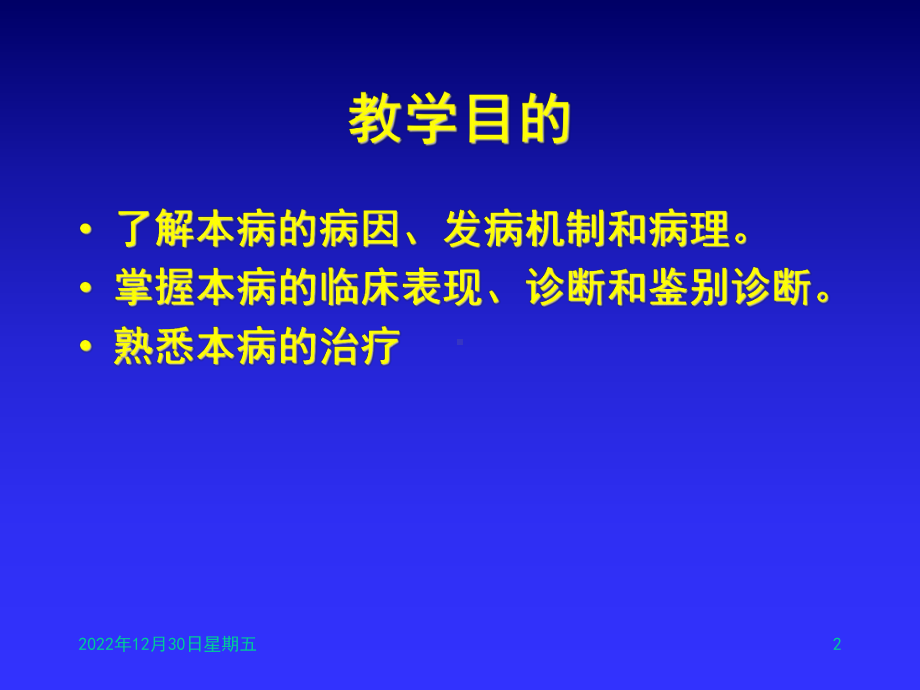 泌尿系感染尿路感染课件整理.ppt_第2页