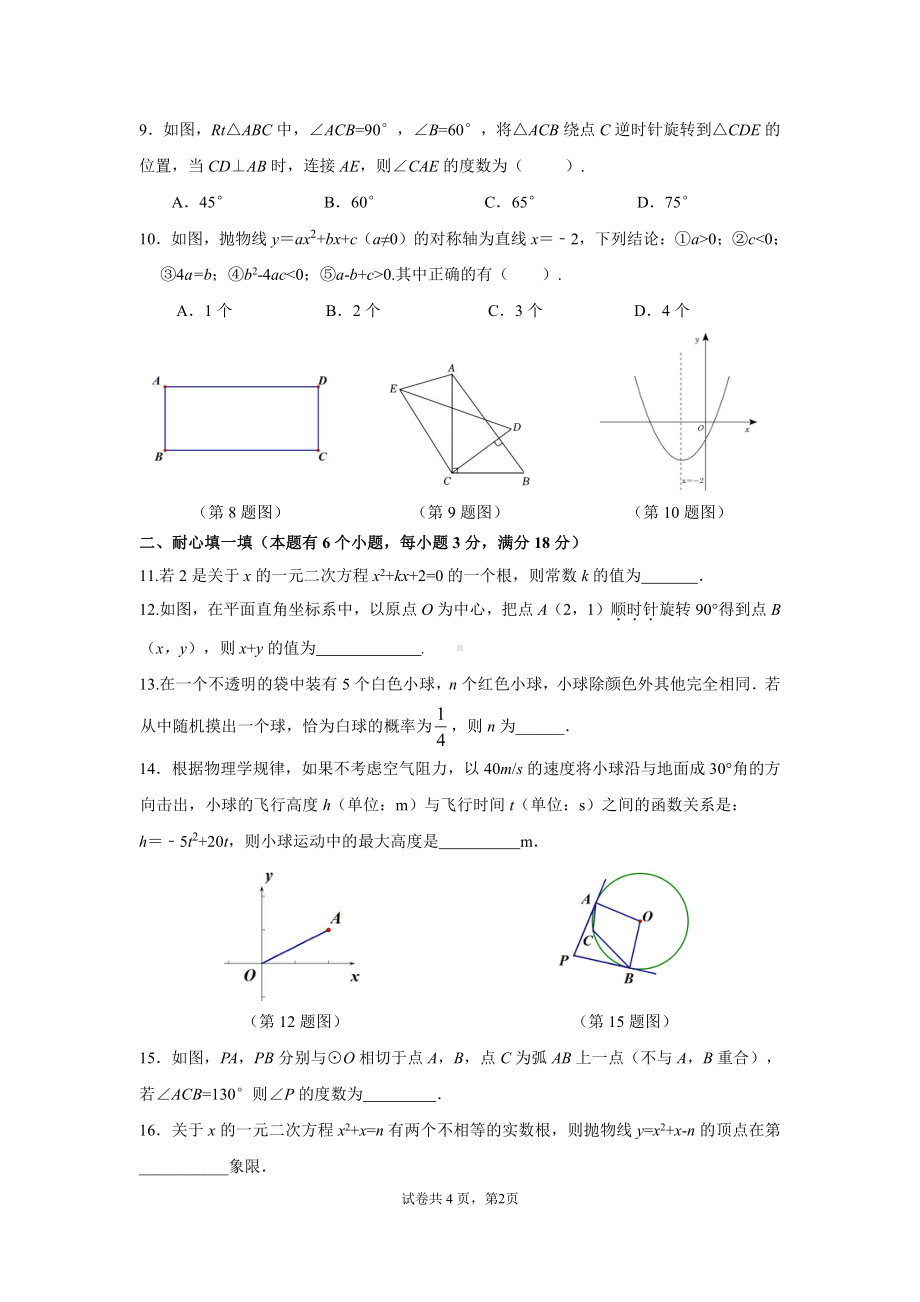 广东省广州市广州 2022~2023学年九年级数学上学期期末线上考试试卷.pdf_第2页