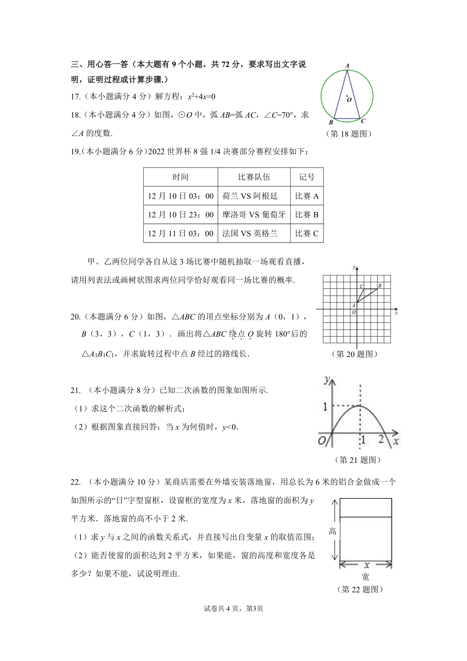 广东省广州市广州 2022~2023学年九年级数学上学期期末线上考试试卷.pdf_第3页