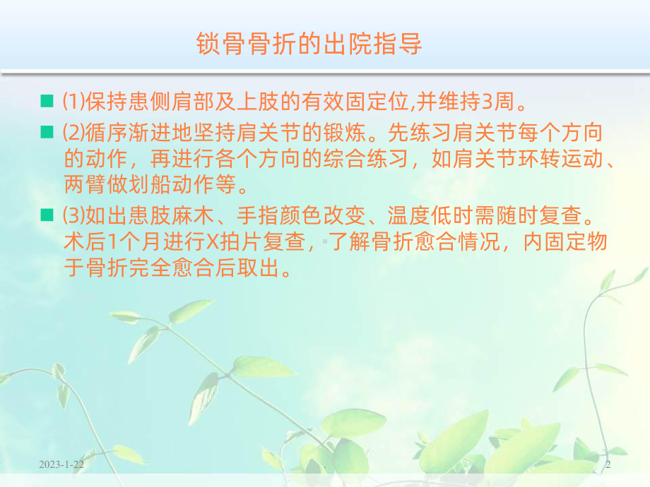 骨外科出院病人指导课件.ppt_第2页