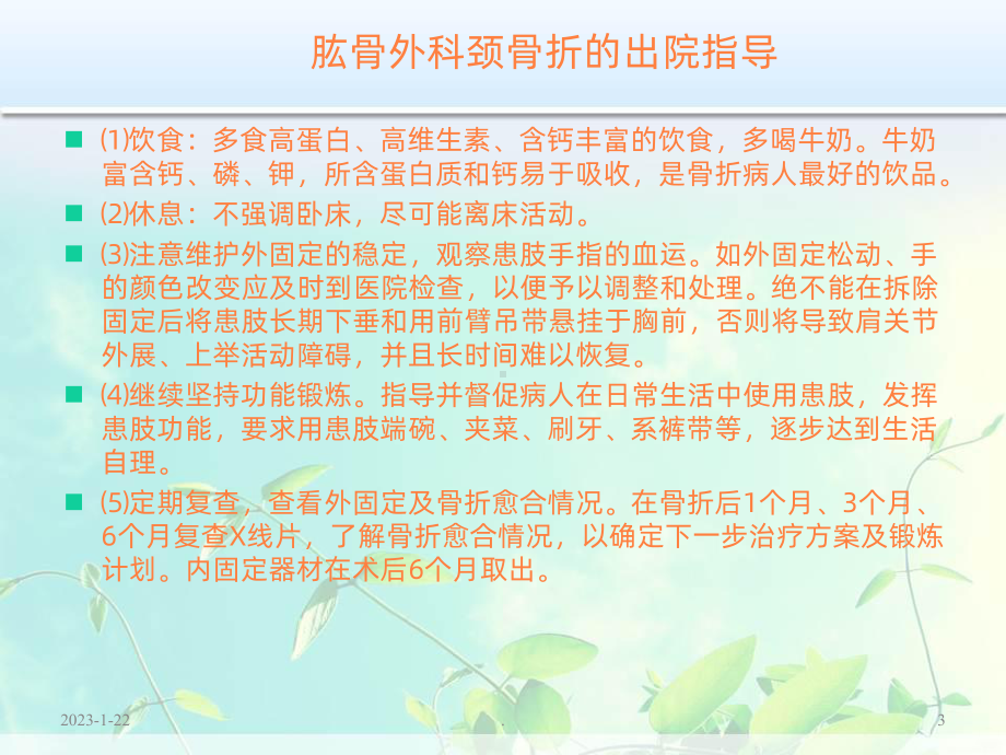 骨外科出院病人指导课件.ppt_第3页