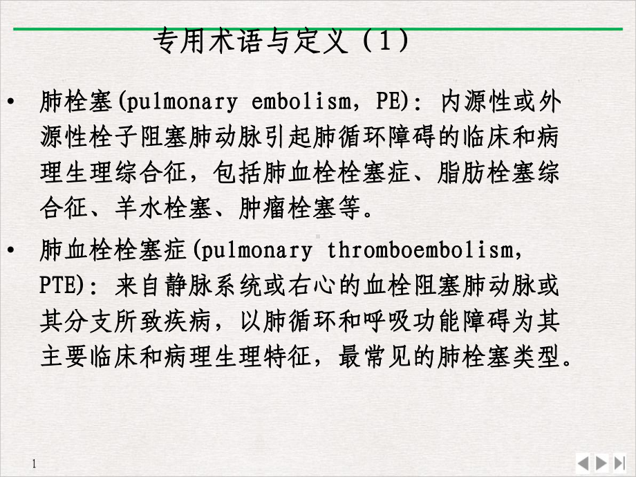 急性肺血栓栓塞症诊断及治疗专家共识实用版课件.ppt_第3页