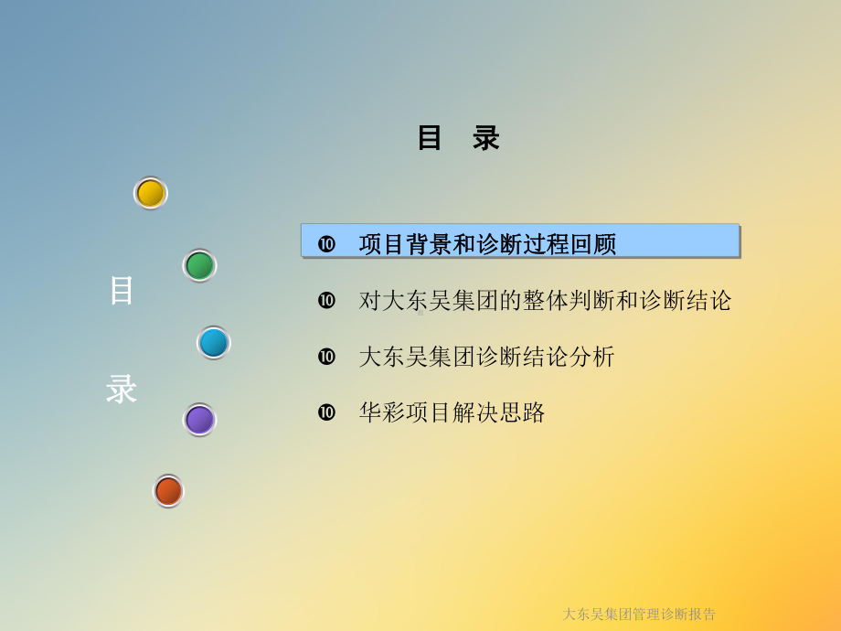 大东吴集团管理诊断报告课件.ppt_第3页