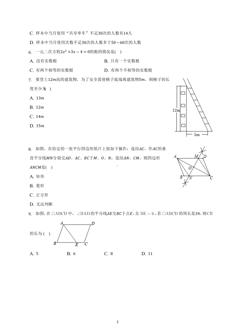 河南省郑州二十六中学2022-2023学年九年级上学期期末复习数学试卷.docx_第2页