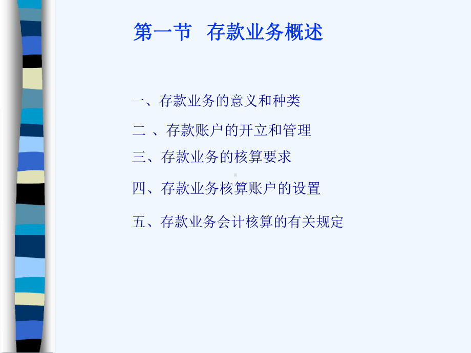 单位与个人存款业务的核算课件.ppt_第2页