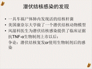 风湿病合并结核感染诊治的进展与共识教学课件.pptx