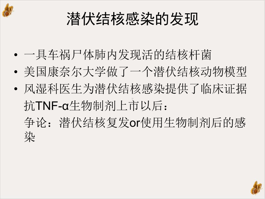 风湿病合并结核感染诊治的进展与共识教学课件.pptx_第1页