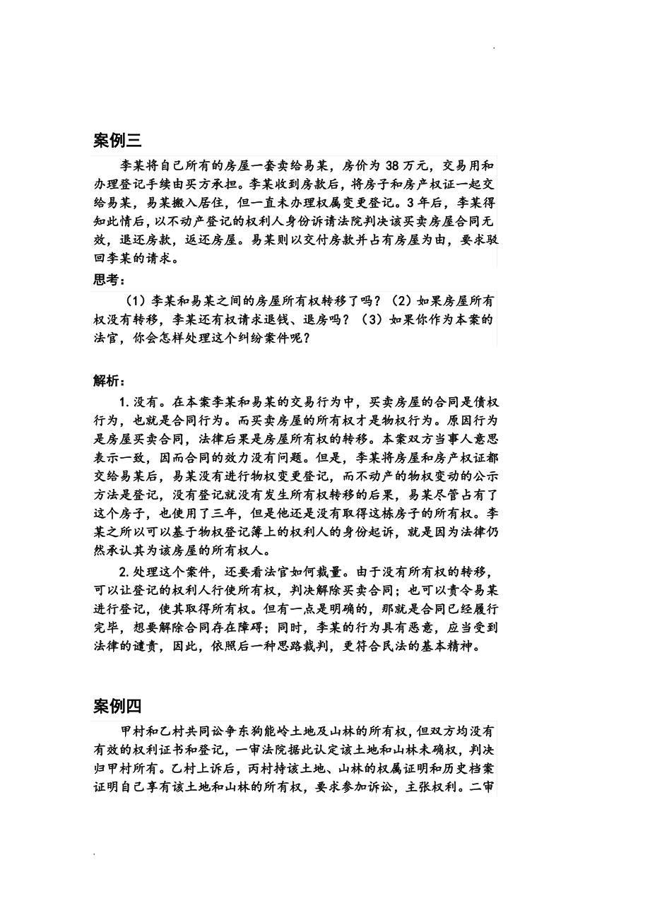 打印 民商实务--物权法实训教案.pdf_第3页