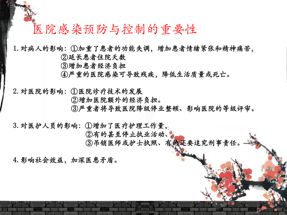 院内感染的控制和消毒隔离及手卫生知识课件.ppt_第3页