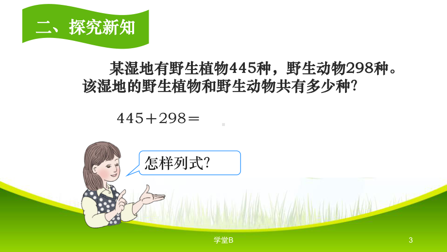 连续进位加法课件.pptx_第3页