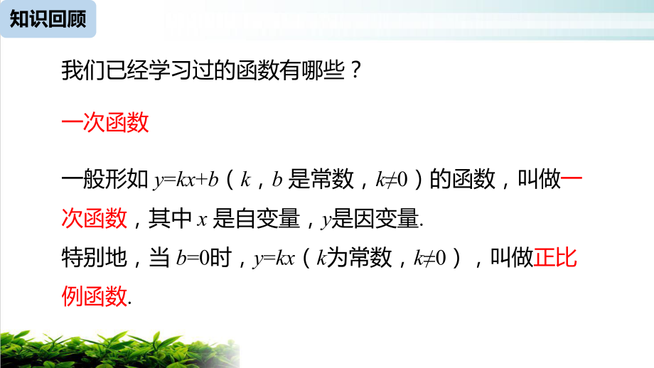 数学人教版《反比例函数》全文课件.pptx_第2页