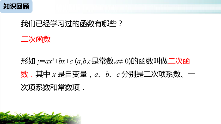 数学人教版《反比例函数》全文课件.pptx_第3页