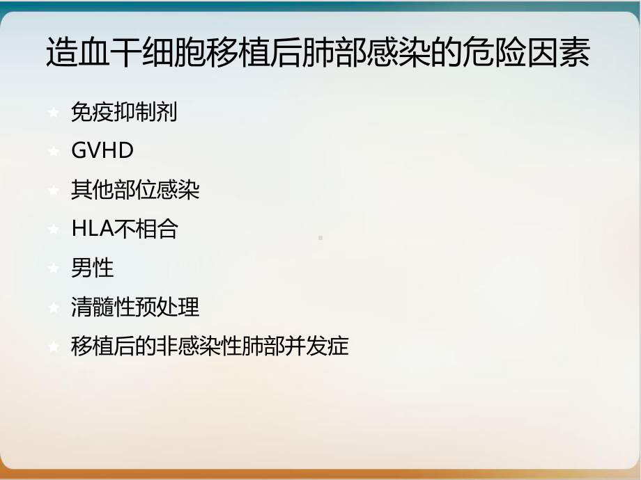 造血干细胞移植后肺部并发症实用版课件.ppt_第3页