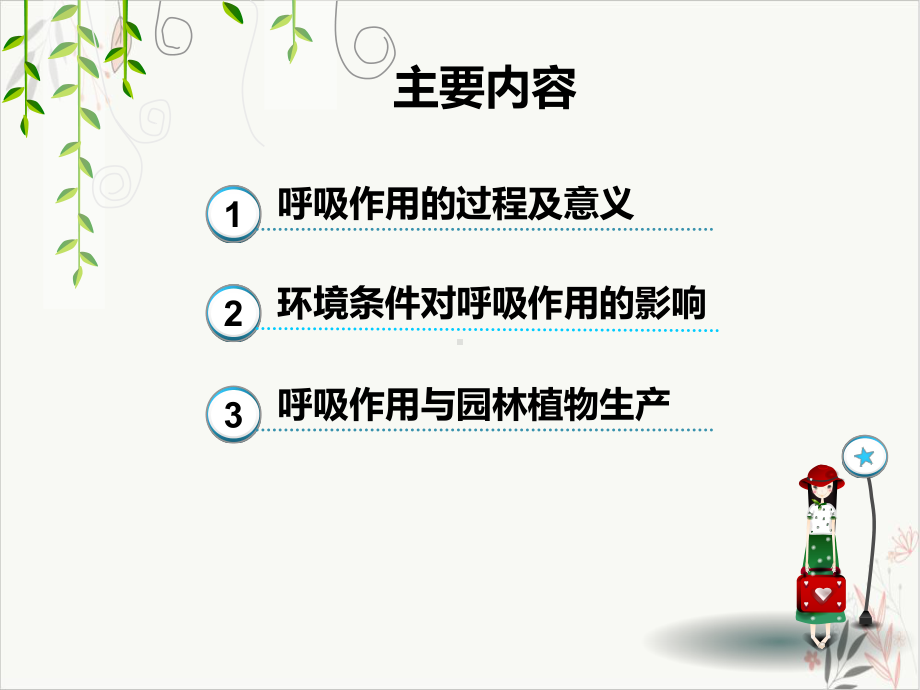 马铃薯块茎玉米胚脊椎动物肌细胞乳酸菌无氧呼吸主要场所课件.pptx_第1页