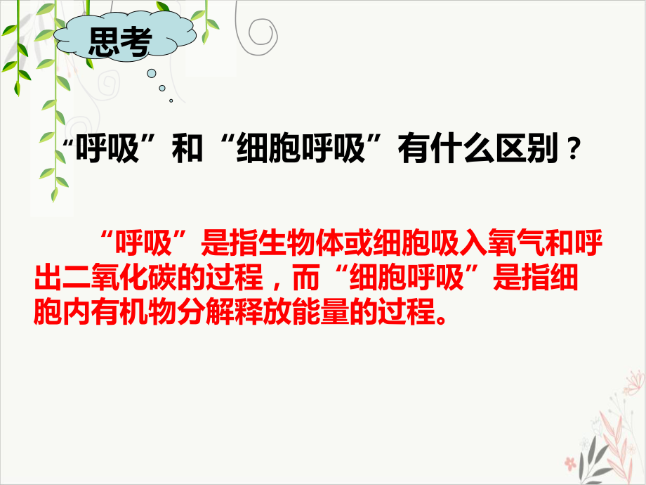 马铃薯块茎玉米胚脊椎动物肌细胞乳酸菌无氧呼吸主要场所课件.pptx_第3页