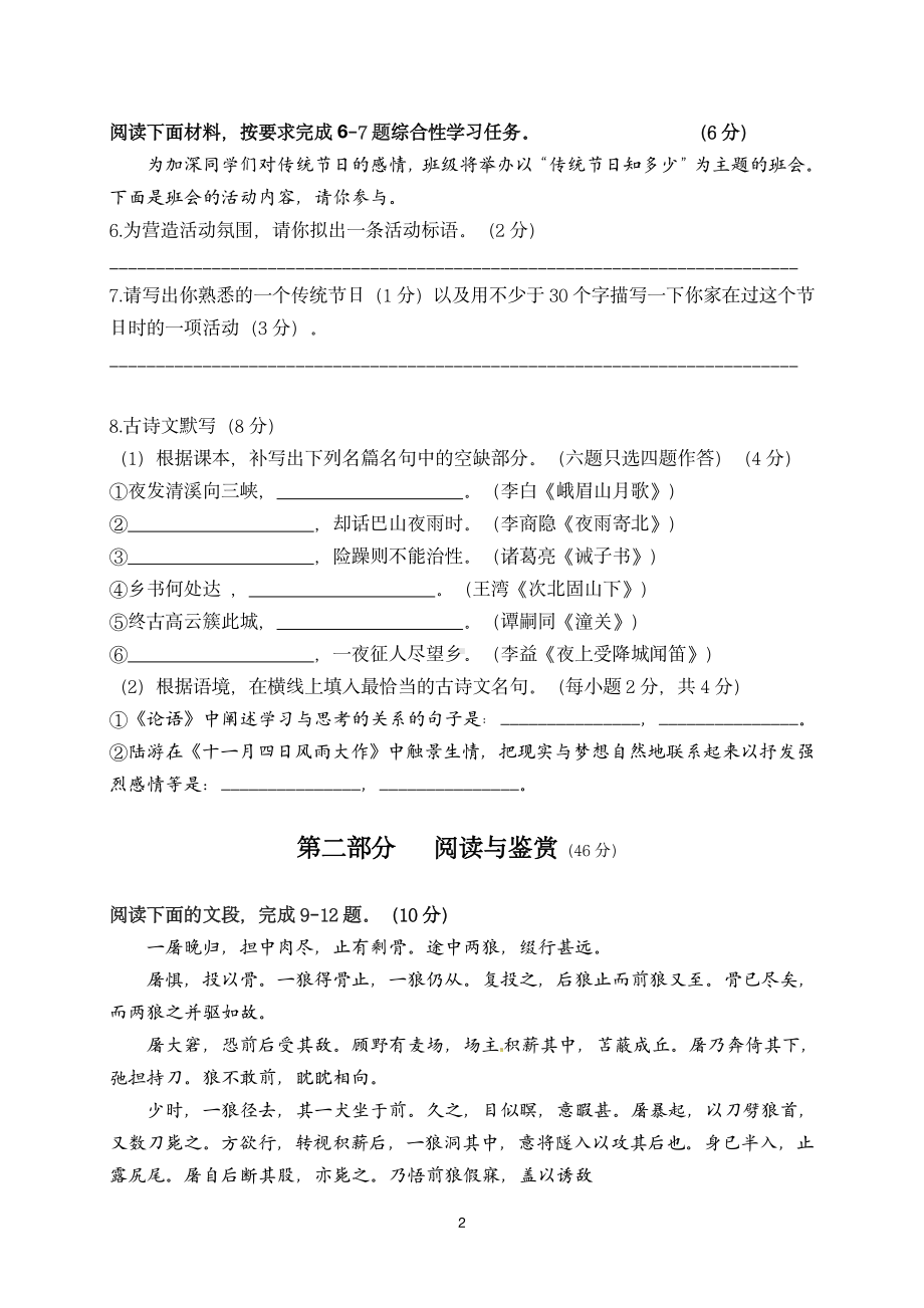 广东省广州市广大附中增城实验中学2022-2023学年七年级上学期期末语文试题.pdf_第2页