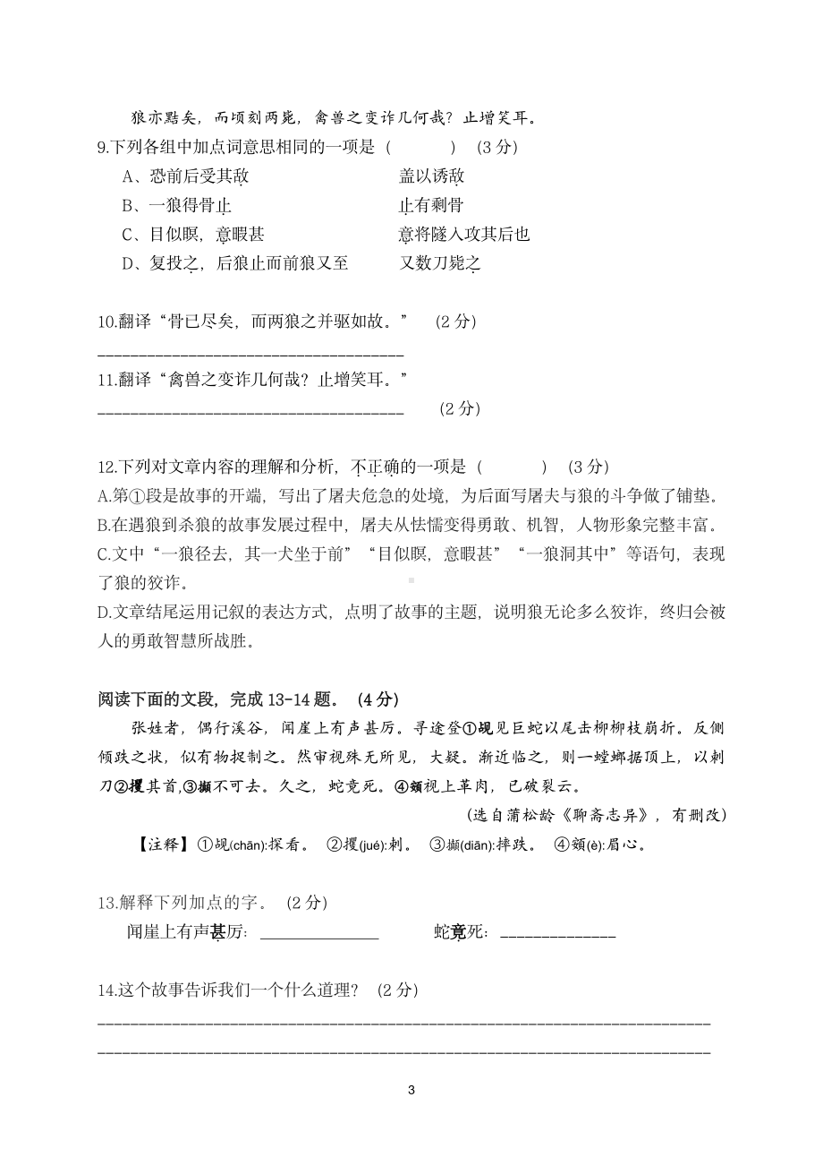 广东省广州市广大附中增城实验中学2022-2023学年七年级上学期期末语文试题.pdf_第3页